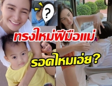 รอดไหมเอ่ย? ฝีมือคุณแม่กระแต เปิดบาร์เบอร์เสริมหล่อ “น้องเจ้าคุณ”