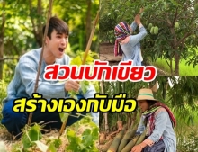 ทัวร์อาณาจักร #สวนยิ่งเย็น ของ บักเขียว ผลผลิตดี อากาศเลิศ