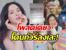  ปันปัน โดนทัวร์ลงสนั่น!! หลังโพสต์นี้ ชาวเน็ตซัดคิดได้แค่นี้จริงเหรอ?