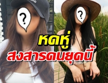 ไฮโซสาวร่ายความในใจ หดหู่ สงสารคนยุคนี้