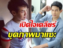 ณัฏฐ์ เปิดใจเคลียร์โดนขุดภาพเก่ามาแซะ รับเลือกคนผิด-จำเป็นบทเรียน