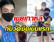 อ้วน รังสิต แชร์เรื่องเล่าหลังได้ฉีดไฟเซอร์ ในฐานะเขยเกาหลี