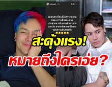 อุ๊ย! อ๊อฟ ปองศักดิ์ ลั่นสตอรี่ไอจี แบบนี้หมายถึงใครเอ่ย?