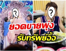 เพราะโควิด นักร้องซุปตาร์ ผันตัวเป็นพ่อค้าเเซ่บ เเฟนๆเเห่ซื้อสนั่น