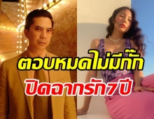 เฟิด SlotMachine พูดครั้งแรกหมดเปลือกเหตุจบรัก7ปี ฟ้า ษริกา 