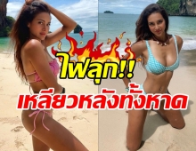 ทะเลลุกเป็นไฟ! โย ยศวดี แซ่บสุดไม่มีหยุดพักจนละสายตาไม่ได้