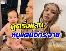 ชมคลิปน้องนาตาชา เต้นโคฟเวอร์ลิซ่าBlackpink ช็อตยกขาเป๊ะสุด!