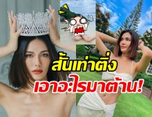 สุดต๊าช! น้ำตาล ชลิตา สลัดลุคใหม่ตัดผมสั้นเท่าติ่งหูไม่เคยเห็นมาก่อน