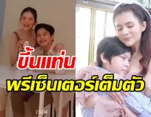 แม่แอนนี่ สุดภูมิใจ น้องฑีฆายุ ขึ้นแท่นพรีเซ็นเตอร์ครั้งแรกในชีวิต