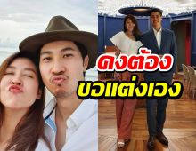 เชียร์ ฑิฆัมพร ลั่นสงสัยคงต้องเป็นฝ่ายออกปากขอบิ๊กแต่งงาน