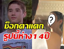 พระเอกดังกับความหล่อในตำนาน 14ปีผ่านไปหน้าเด็กเหมือนเดิมเป๊ะ