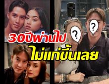 เปิดภาพ แคทรียา-อัษฎา หวนเจอกันอีกครั้งรอบ30ปี แทบช็อกอมตะสุดๆ