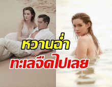 หญิง รฐา จัดพรีเวดดิ้งอีกเซ็ต หวานโรแมนติกทะเลจืดไปเลย