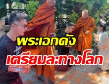 อบอุ่นชื่นมื่น ธันวา เข้าขอขมาลาบวช เอ ศุภชัย -แม่กรีน อัษฎาพร