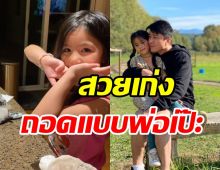 โมเมนต์น่ารัก พ่ออั๋น ศราวุธ สอนภาษาไทยให้น้องเอวาลีนใครเห็นก็ยิ้มตาม