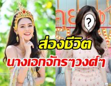 ส่องชีวิตนางเอกละครจักรๆวงศ์ๆ เดียร์ ปริษา เจอมรสุมข่าวเกือบหมดอนาคต