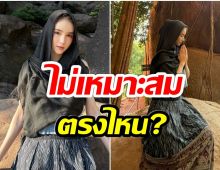 โยชิ รินรดา ขึ้นถ้ำนาคา เเต่โดนจับผิดเเต่งเเบบนี้ไม่เหมาะสม! 