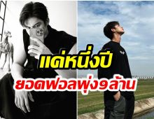 เผยโฉมหน้าดาราชายไทย ยอดฟอลไอจียืนหนึ่งในวงการพ.ศ.นี้