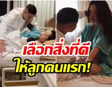 ไม่ธรรมดา! เปิดราคาค่าคลอดลูกชายคนเเรกของ กวินทร์ - ปุ้มปุ้ย