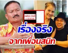 หม่ำ พูดเเทน ความสัมพันธ์ โหน่ง-ภรรยา ขาเตียงหักจริงหรือ?