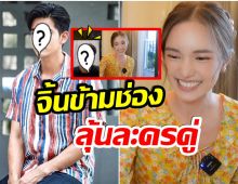 เอาเเล้ว! พระเอกลูกรักช่อง7 โผล่ช่องยูทูป บัว นลินทิพย์ งานนี้จิ้นกันสนั่น