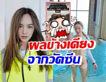 ตกใจแรง! เส้นด้าย ผมบางหนักมาก หลังฉีดวัคซีบครบ2โดส