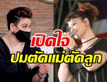 สุกัญญา มิเกล เปิดชีวิตหลังแต่งเป็นคู่รักLGBTQ-แจงปมตัดสัมพันธ์ลูกสาว