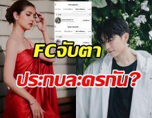 ยังไงเอ่ย! พระนางคู่ดังฟอลไอจีกันแล้วหรือข่าวประกบละครจะจริง?