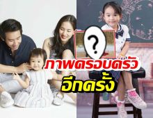 ทิม-ต่าย ถ่ายรูปพร้อมหน้า แสดงความยินดีน้องพิพิมจบอนุบาล