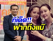 ทนายกฤษณะ เคลียร์ใจปมถูกถอดออกจากทนาย-ขอฝากข้อความถึงแม่