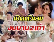 เปิดตัวเลขงานแต่งคู่รัก เชน-แพร จัดเล็กๆแต่งบบานถึง2เท่า