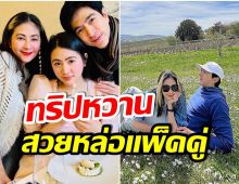 ทริปสุดเเฮปปี้! เเซม ยุรนันท์ ควงภรรยาเที่ยวฝรั่งเศส-เซอร์ไพรส์วันเกิดลูกสาว