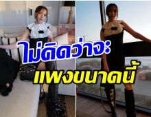 ญาญ่า อุรัสญา เเต่งตัวเบาๆออกงาน  Louis Vuitton เเต่หลังรู้ราคามีอึ้ง! 