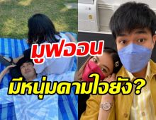 อัปเดตหัวใจสาวสุดฮ็อตเลิกแฟน2เดือน มูฟออนมีหนุ่มมาจีบหรือยัง?