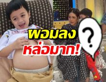 ว้าวเลย! น้องพายุ หุ่นล่าสุดผอมลงหล่อมาก ทรงเจมส์จิมาแล้ว