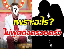 นักร้องดังเผยเหตุไม่เปิดเผยเรื่องครอบครัว ตอบชัดไม่แมนไม่ชอบผู้หญิง?