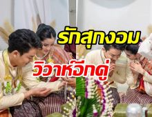 สละโสดอีกคู่! นักร้องดังควงแฟนสาว ผจก. แต่งงานสุดเรียบง่าย