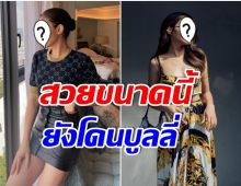 กว่าจะเป็นที่ยอมรับ! นางเอกดังเผย เคยโดนบูลลี่สารพัด ไม่สวย-เล่นละครเเข็ง-ดังได้ไง