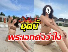 แซ่บเกินต้าน! แฟนพระเอกดังอวดหุ่นปังริมหาด ทำไม้เรียวในมือสั่นรัว