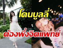 นางเอกดังโดนโซเชียลบูลลี่จนเป็นโรคกังวลเฉียบพลัน ต้องพบจิตแพทย์