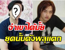 อย่าเข้าใจผิด! นักเเสดงหนุ่มคนนี้ยังไม่ออกจาวงการ เเม้หายหน้าไป 4 ปี 