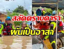  ชื่นชมดาราหนุ่มน้ำใจงาม นอนวัด-ลุยน้ำท่วมช่วยบาวบ้าน