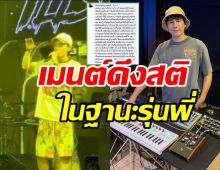 โดมโผล่เมนต์ดึงสติ!! ปมดราม่าเดือด ILLSLICKพาดพิงตูนกลางเวทีคอนเสิร์ต