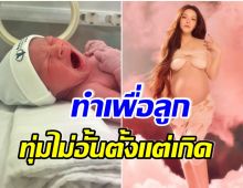 ส่องค่าคลอดลูกคนที่3 ลิเดีย ศรัณย์รัชต์ เลือกโรงพยาบาลชั้นนำ เเพงเอาเรื่อง