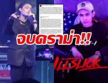  จบดรามา!เจ้าของร้าน Vs Illslick เคลียร์กันแล้ว!แจงแค่เรื่องเข้าใจผิด