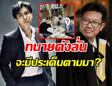 ยังไง?หนุ่ม กรรชัยโพสต์ภาพคู่ไฮโซคนดัง ทนายเดชาโพสต์ให้จับตา!!