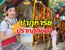 ปรากฏกับตา ปาฏิหาริย์ปู่ย่าพญานาค สถิตย์ในนาคบ่วงบาศ เฟี้ยวฟ้าว สุดสวิงริงโก้ 