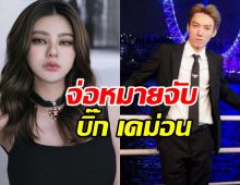 จ่อหมายจับ บิ๊ก เดม่อน คดีมาเก๊า 888-ดิวจ่อกลับไทยแจ้งจับเบนซ์ทำร้าย