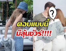 หรือจะมีลุ้น?นางเอกหน้าเฉี่ยว เผยสถานะหัวใจกับคู่จิ้นร่วมช่อง