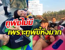 หวานเจี๊ยบ! โต้ง-พลอย จัดทริปเติมรักแต่เอ๊ะมีคนขี้หึงแล้วหนึ่ง